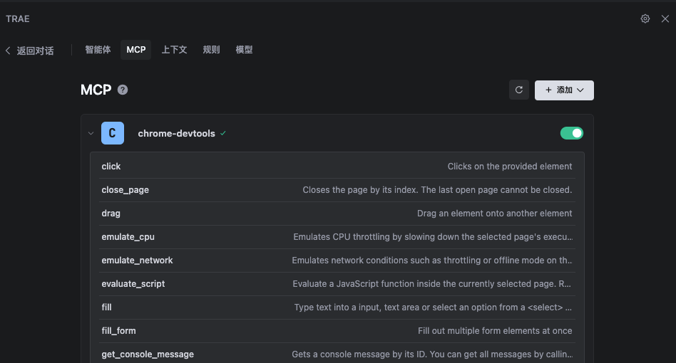 Chrome DevTools MCP 在 Trae 中的应用